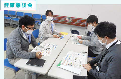 健康懇談会